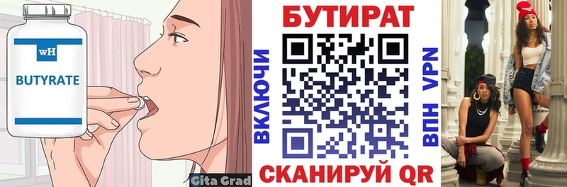 Купить закладки  Ухта  Бутират 99% 